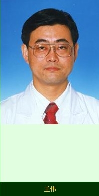 王伟