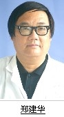 郑建华