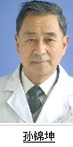 孙锦坤