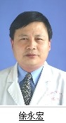 徐永宏