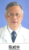 陈威华