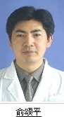 俞颂平