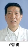 卢黎明