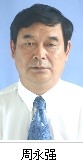 周永强