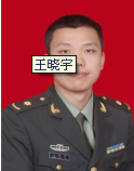 王晓宇