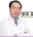 曾高