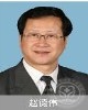 赵德伟