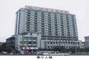 广州市中医院