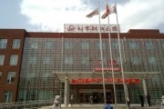 北京朝阳医院京西院（原中国铁道建筑总公司总医院）