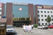 蓟县人民医院