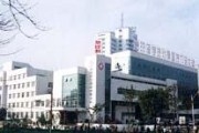 贵阳医学院附属医院
