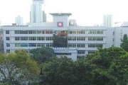 北海市第二人民医院