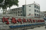 洛阳市第四人民医院