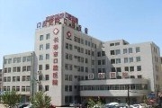 长春市口腔医院