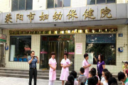 荥阳市妇幼保健院