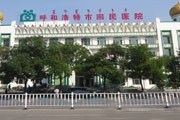 内蒙古回民医院