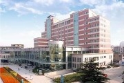 岱山县第一人民医院
