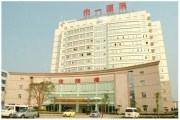 临海市第一人民医院