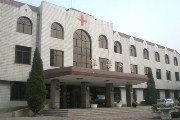 平定县中医医院
