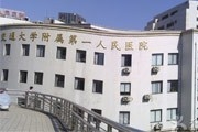上海交通大学附属第一人民医院