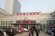河北省儿童医院