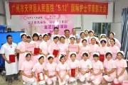 广州市天河区人民医院