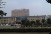 常州市第二人民医院阳湖院区