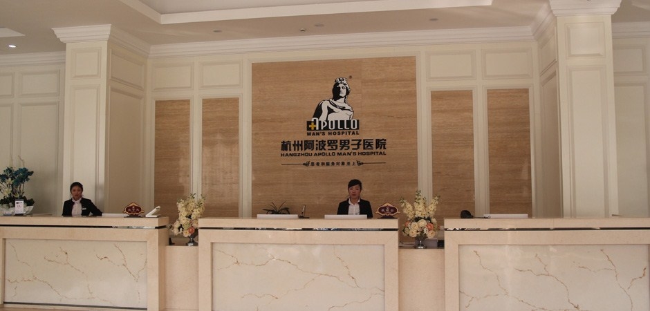 杭州阿波罗男子医院