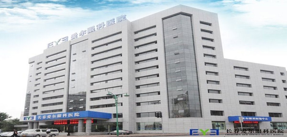 长春爱尔眼科医院