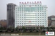 阳城县人民医院