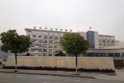 乐清市妇幼保健院