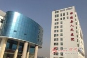 保德县人民医院