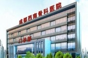成都骨科医院