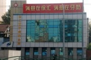 上海市徐汇区牙防所