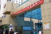 成都市成华区妇幼保健院