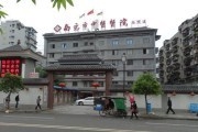 南充市中医院