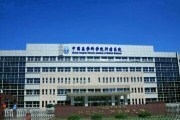 中国医学科学院中国协和医科大学肿瘤研究所肿瘤医院