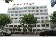 绍兴市中医院