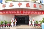 郫县中医院
