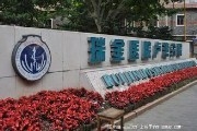 上海瑞金医院卢湾分院
