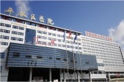 北京市平谷县医院