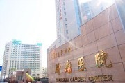 复旦大学医学院附属肿瘤医院