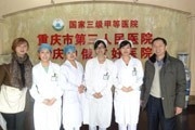 重庆市第三人民医院
