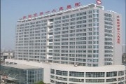 广州市第一人民医院