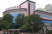 北京市海淀区妇幼保健院
