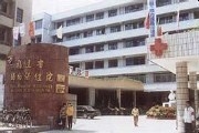 天津市塘沽区妇幼保健院