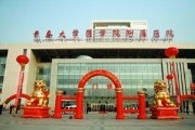 青岛大学医学院附属医院