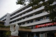 福建省妇幼保健院