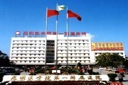 昆明医学院第一附属医院