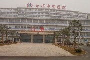 长沙市中医院